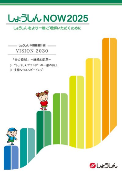 しょうしんについて